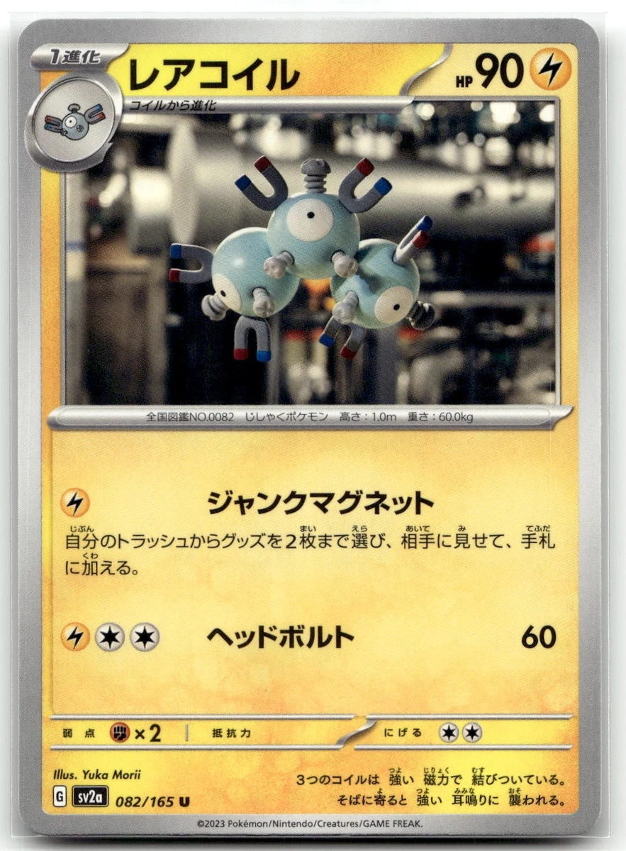 Magneton 082/165 Sv2a: Pokemon Card 151 for sale | eBay