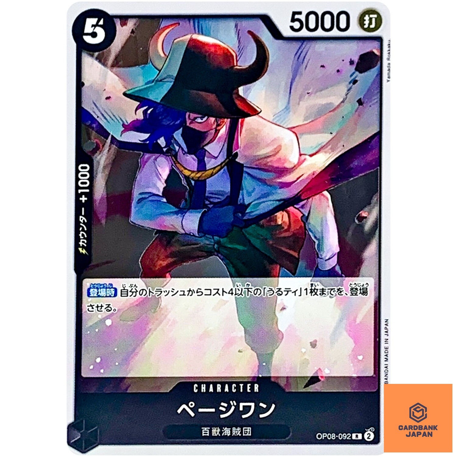 Page One OP08-092 R Two Legends - ONE PIECE Card Game Japanese NM