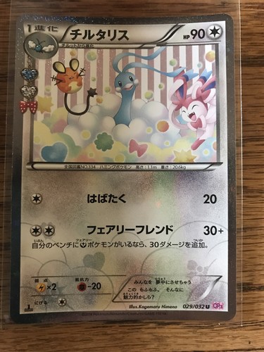 Pokemon Card Altaria 029 032 Pokekyun 1st Ed Holo Near Mint Japanese Ebay