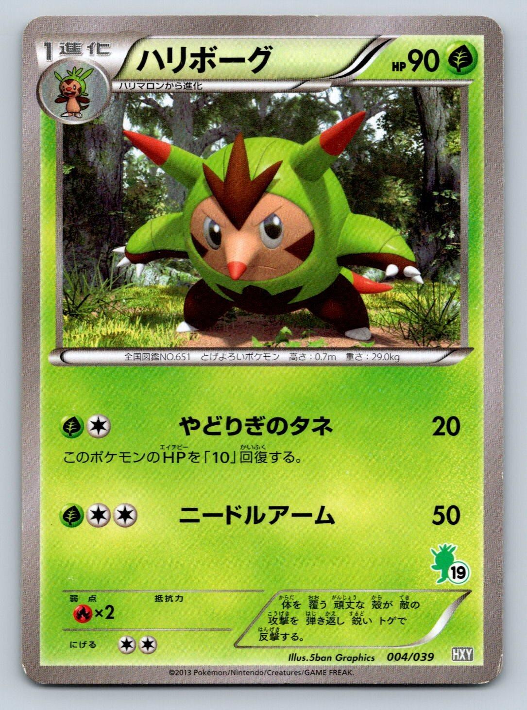 Quilladin 004/039 Pokemon Card Japanese HXY XY Beginning Set 2013 - MP
