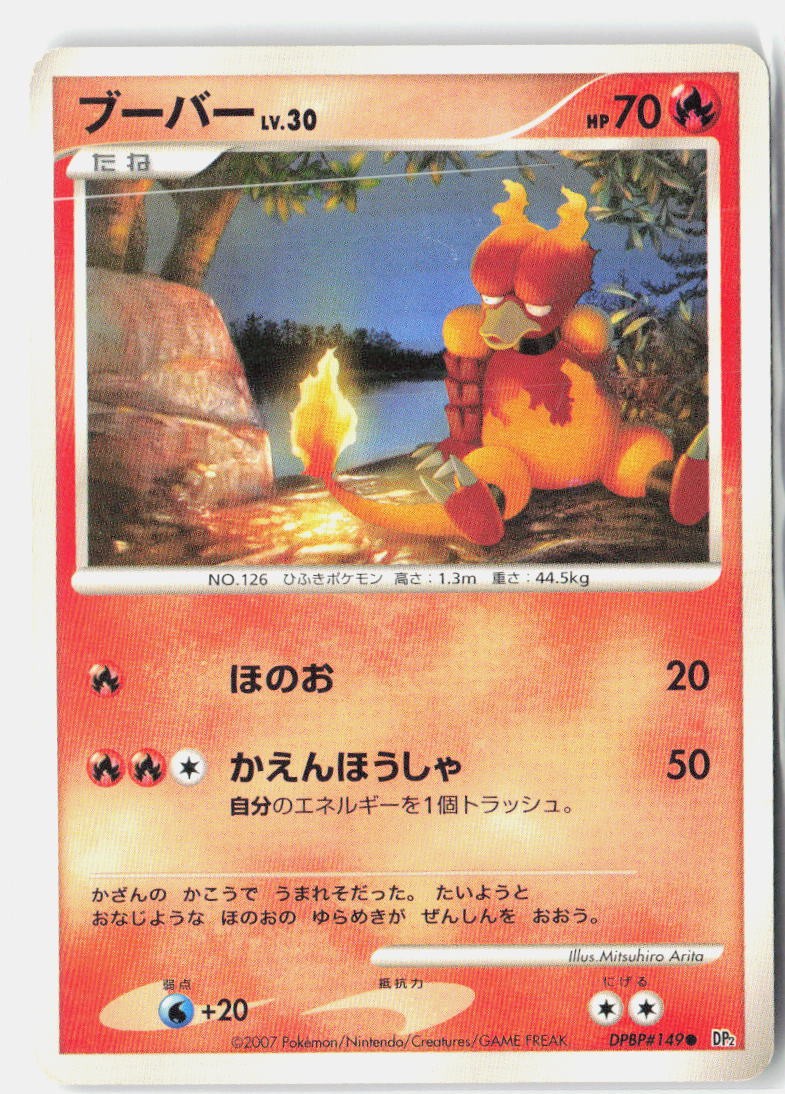 Magmar MP 2007 DPBP#149 Common Secret of the Lakes Japanese Unlimited