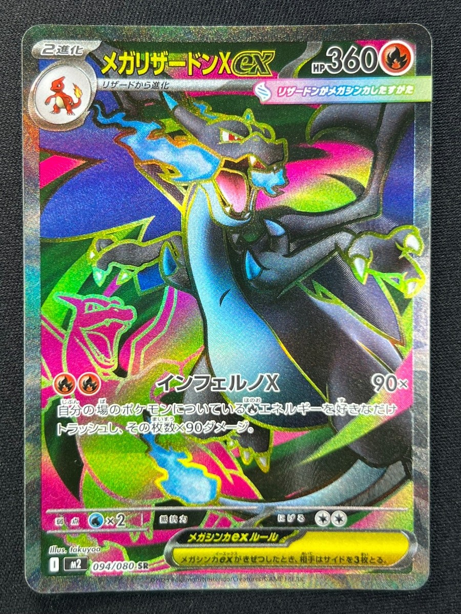 NM] MEGA Charizard ex Pokemon card Japanese 094/080 Inferno X FX2