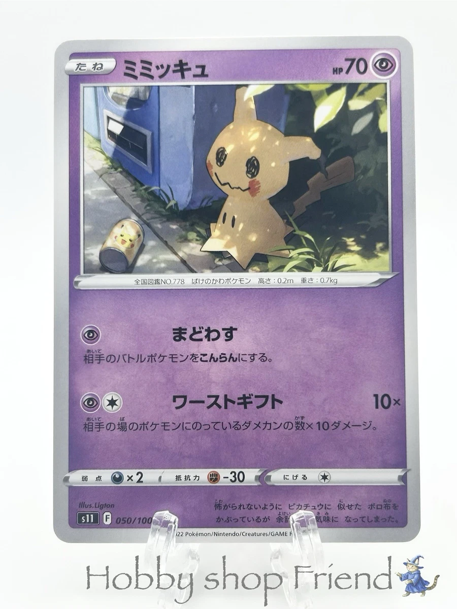 Las mejores ofertas en Mimikyu 050/100 S11: Lost Abyss | eBay