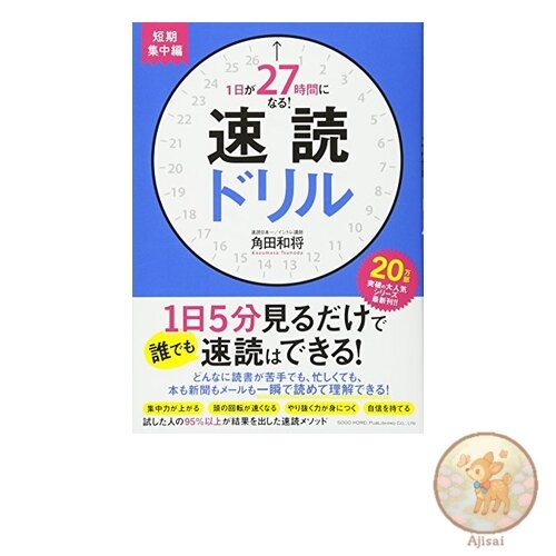 Book Make a day 27 hours long! Speed 窶銀脚eading drills - short-term intensive