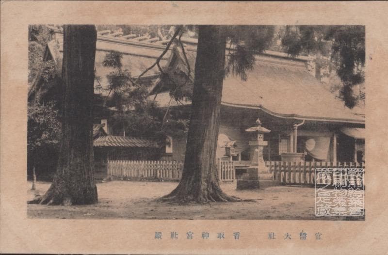 Pre-war Postcard Katori Shrine Chiba Japan Building Used