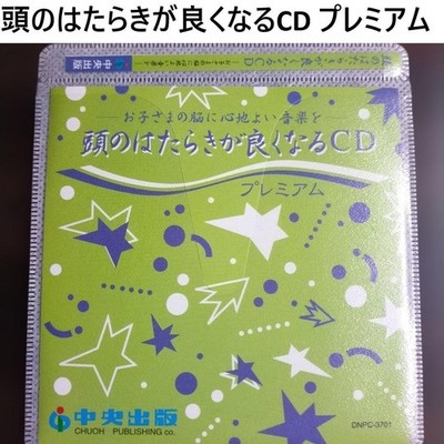 CD Premium that improves mental function