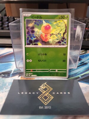 (Japanese) Weedle 013/165 C - sv2a Pokémon 151 Pokéball Holo - Pokémon TCG (NM)