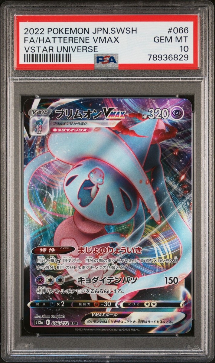 【 鑑定品 PSA10 】　世界31枚　ムカムカ　初期　スーパーレア　1999年 鑑定品 PSA10 】 世界31枚 ムカムカ 初期 スーパーレア 1999年