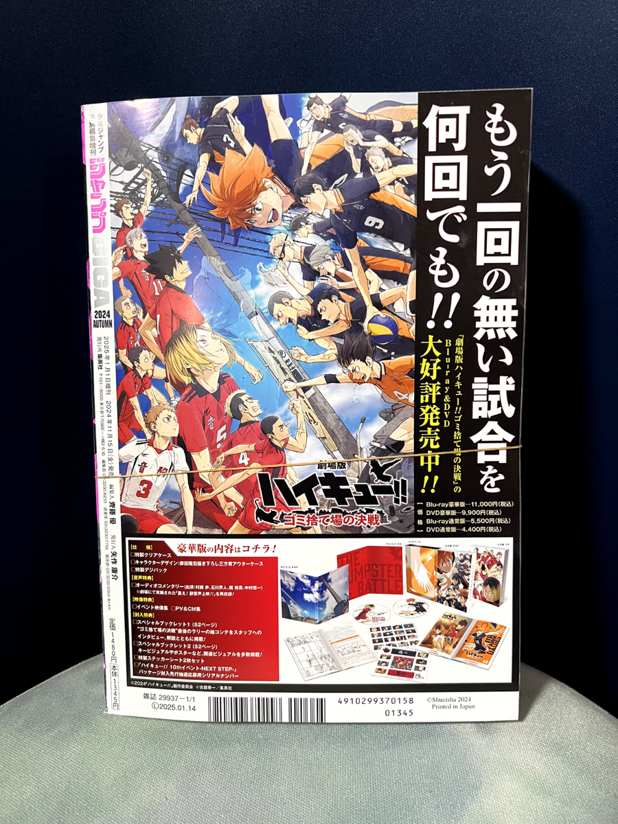JUMP GIGA 2024 AUTUMN Cover Mission: Yozakura family sp feature