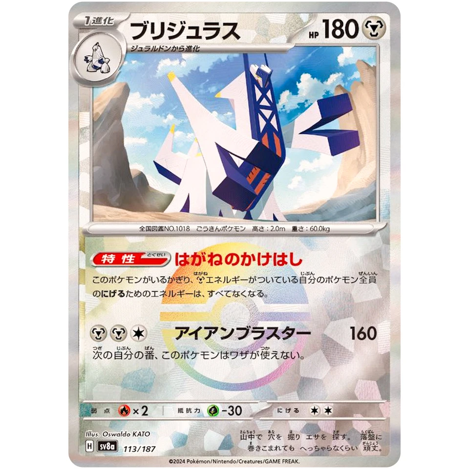 Archaludon Reverse Holo - 113/187 SV8a Terastal Fest ex Pokemon Card Japanese - Image 2 of 3