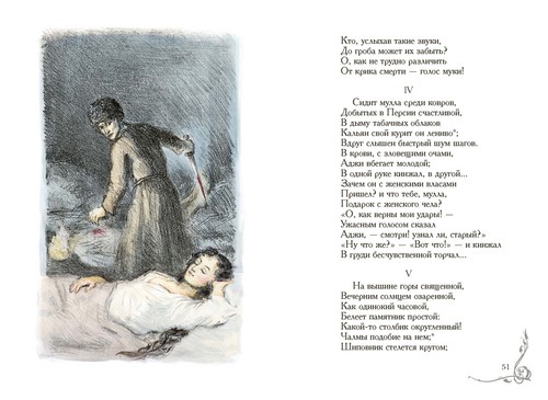 Кавказские поэмы - Picture 4 of 6