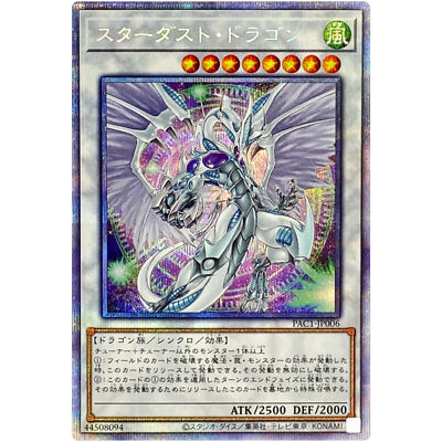 Stardust Dragon (Alt Art) - Prismatic Secret Rare PAC1-JP006 Stardust Dragon (Alt Art) - Prismatic Secret Rare PAC1-JP006