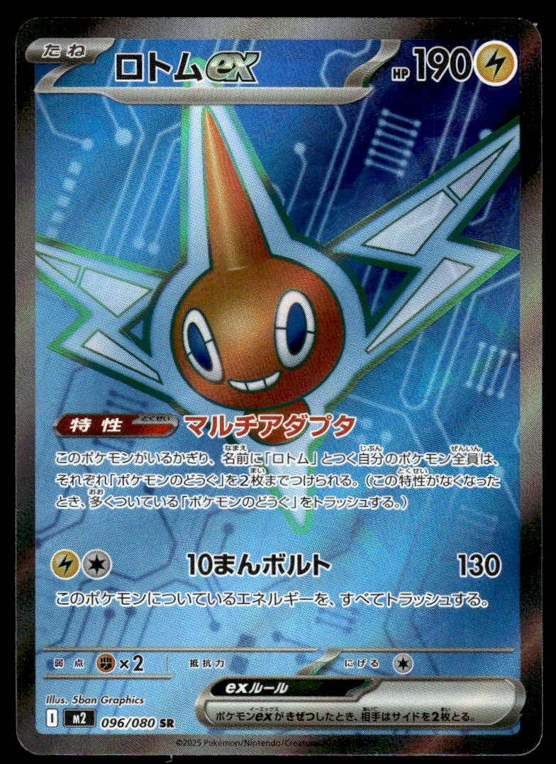 Pokemon TCG M2: Inferno X #096/80 Rotom ex NM