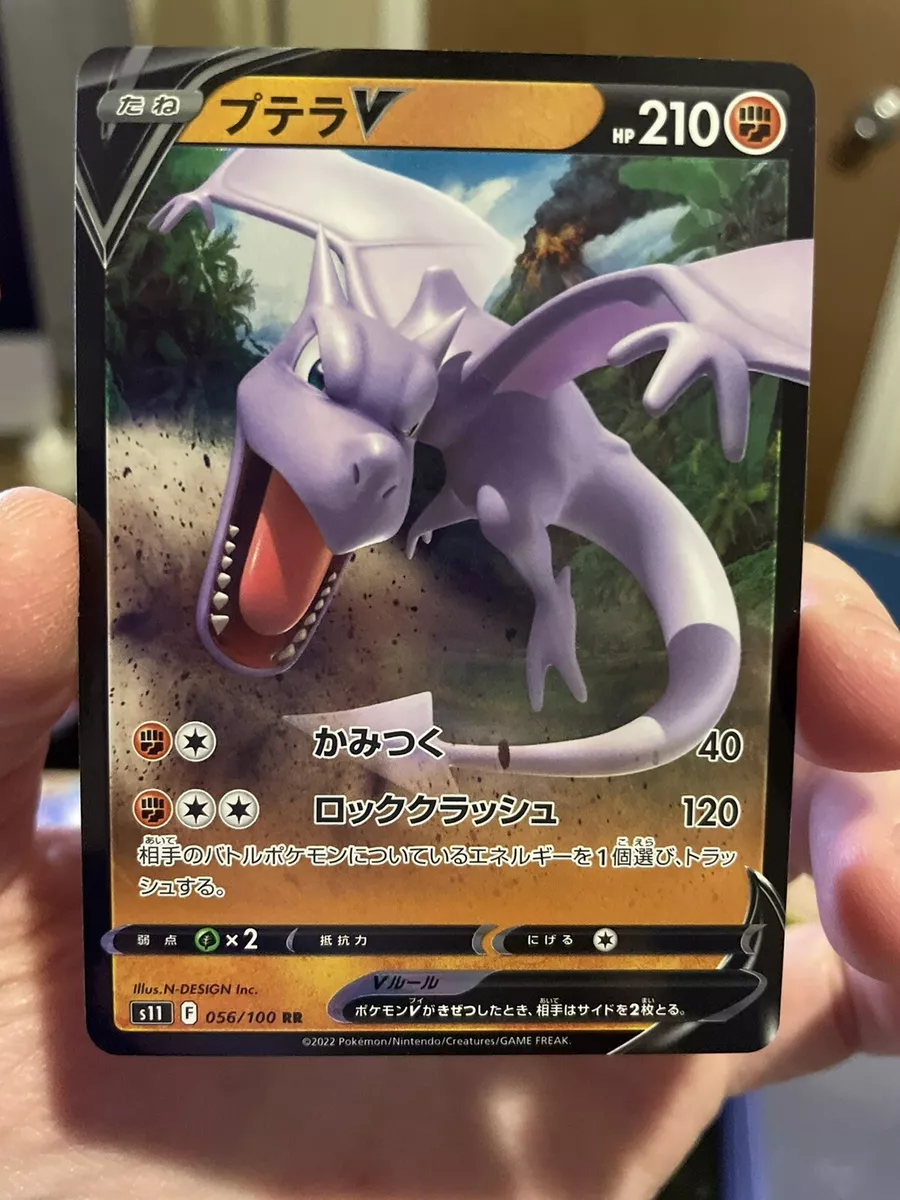 Aerodactyl V RR 056/100 S11 Lost Abyss - Pokemon Card Japanese