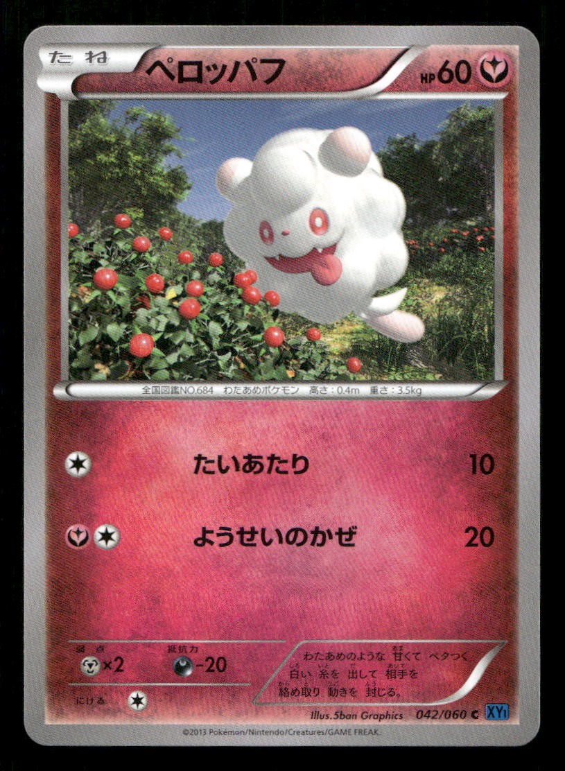 Swirlix 042/060 Collection X Japanese NM/M Pokemon