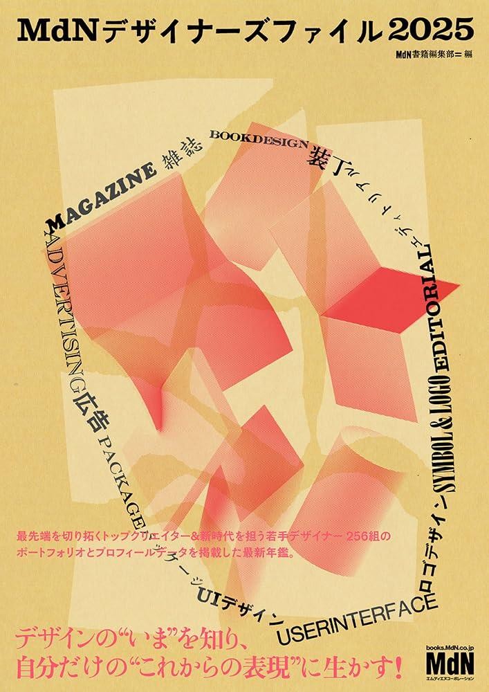 Book MdN Designers File 2025 Japanese MdN Books Editorial Department Paperback