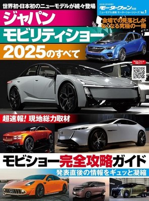 Motor Show Series Vol.1: Alles über die Japan Mobility Show 2025