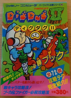 Dig Dug II : Family Computer Perfect Strategy Series Vol.4 1986 / From Japan