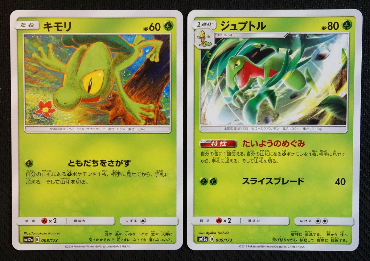 JAPANESE Pokemon Cards Treecko 008 Grovyle 009/173 SM12a Tag All