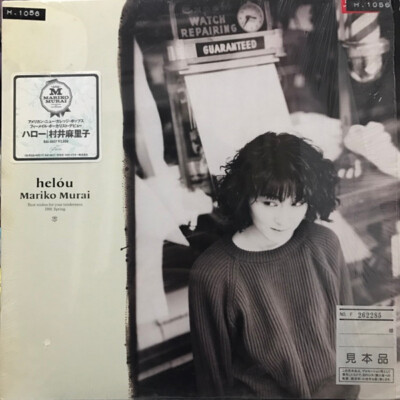 Mariko Murai - Helóu / VG+ / LP, Album, Promo