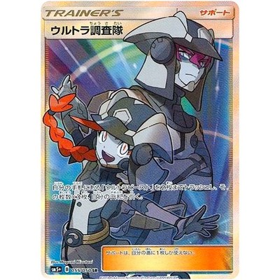 ウルトラ調査隊 SR SM5+ ウルトラフォース 055/050 Ultra Recon Squad SR 055/050 SM5+ Ultra Force - Pokemon Card