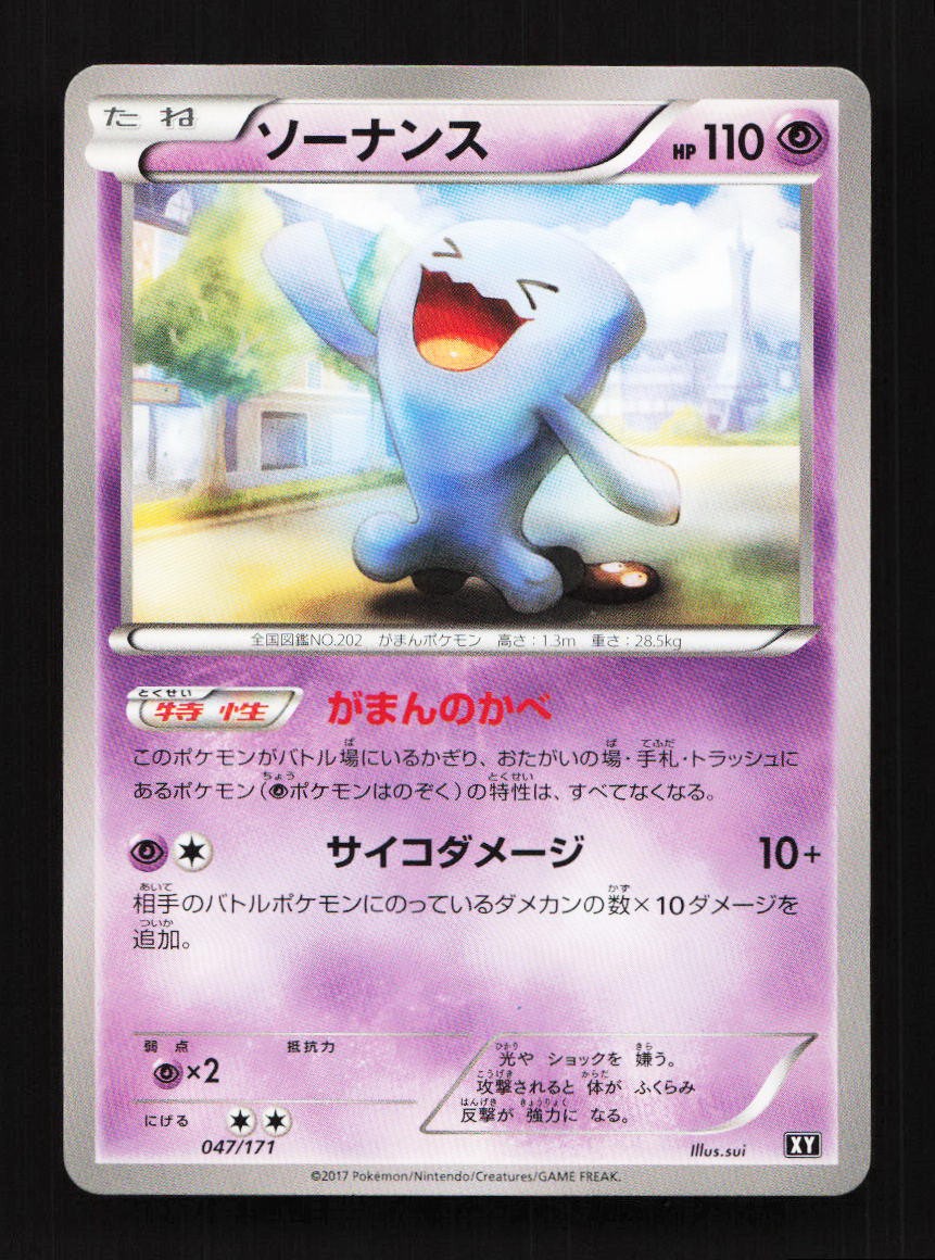 Wobbuffet 047/171 XY The Best of XY Japanese Pokemon Card TCG