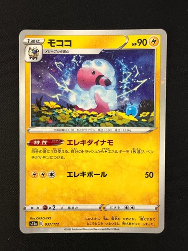 Flaaffy (Mirror Holofoil) 037/172 S12a: VSTAR Universe Pokemon Japanese Holo NM