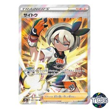 Bea SR 261/184 s8b VMAX Climax Pokemon Card Japanese