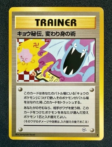 Koga's Ninja Trick Vintage 1996 Pokemon Banned Artwork JPN True 1st Edition Rare