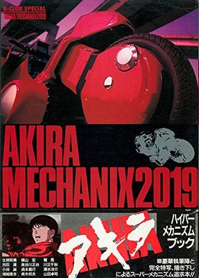AKIRA MECHANIX2019 B-CLUB SPECIAL アキラ AKIRA MECHANIX2019 B-CLUB SPECIAL アキラ B-CLUB AKIRA MECHANIX2019