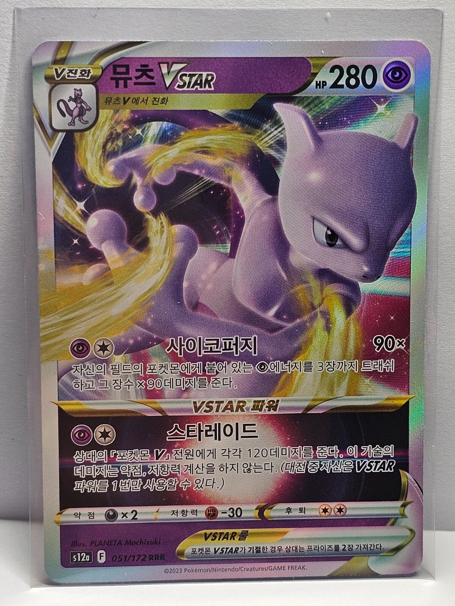 Mewtwo VSTAR RRR 051/172 S12a VSTAR Universe - Pokemon Card Korean