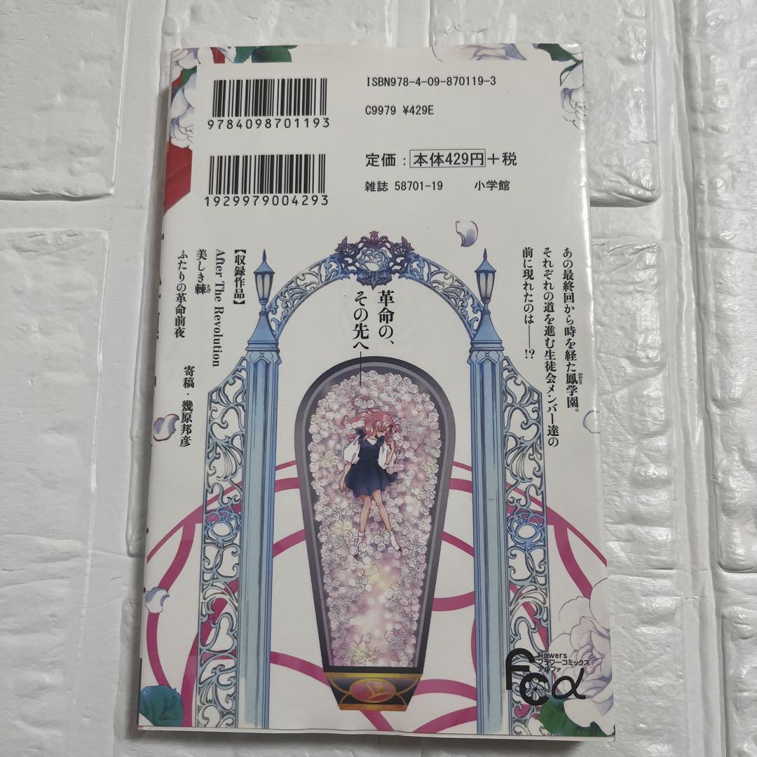 First Edition Revolutionary Girl Utena After The Revolution First Edition Revolutionary Girl Utena After The Revolution