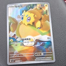 Pokemon Joltik Card 132/129 Paradox Rift Art Rare 2025 Near Mint