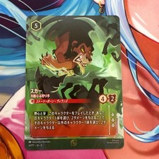 SCAR: Ruthless Hunter Lorcana Set Championship Promo