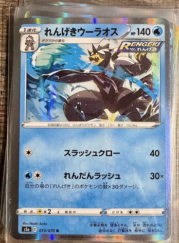 Rapid Strike Urshifu 019/070 S5a: Peerless Fighters Holo (Japanese) NM Pokémon