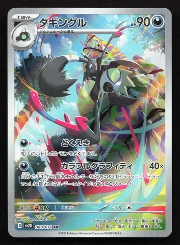 Grafaiai 080/071 Clay Burst NM Japanese Pokemon Card TCG