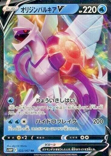 POKÉMON CARD GAME s10P 022/067 RR Origin Palkia V