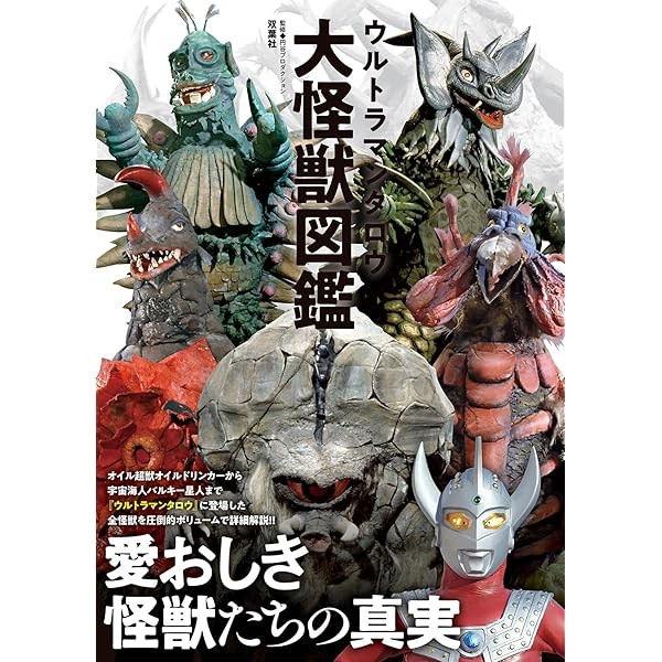 Ultraman Taro Giant Monster Encyclopedia Photo Collection Book Tokusatsu Jap JP