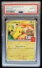 2025 Pokemon Mcdonald's Promo JP Pikachu #020/M-P PSA 10 GEM MINT