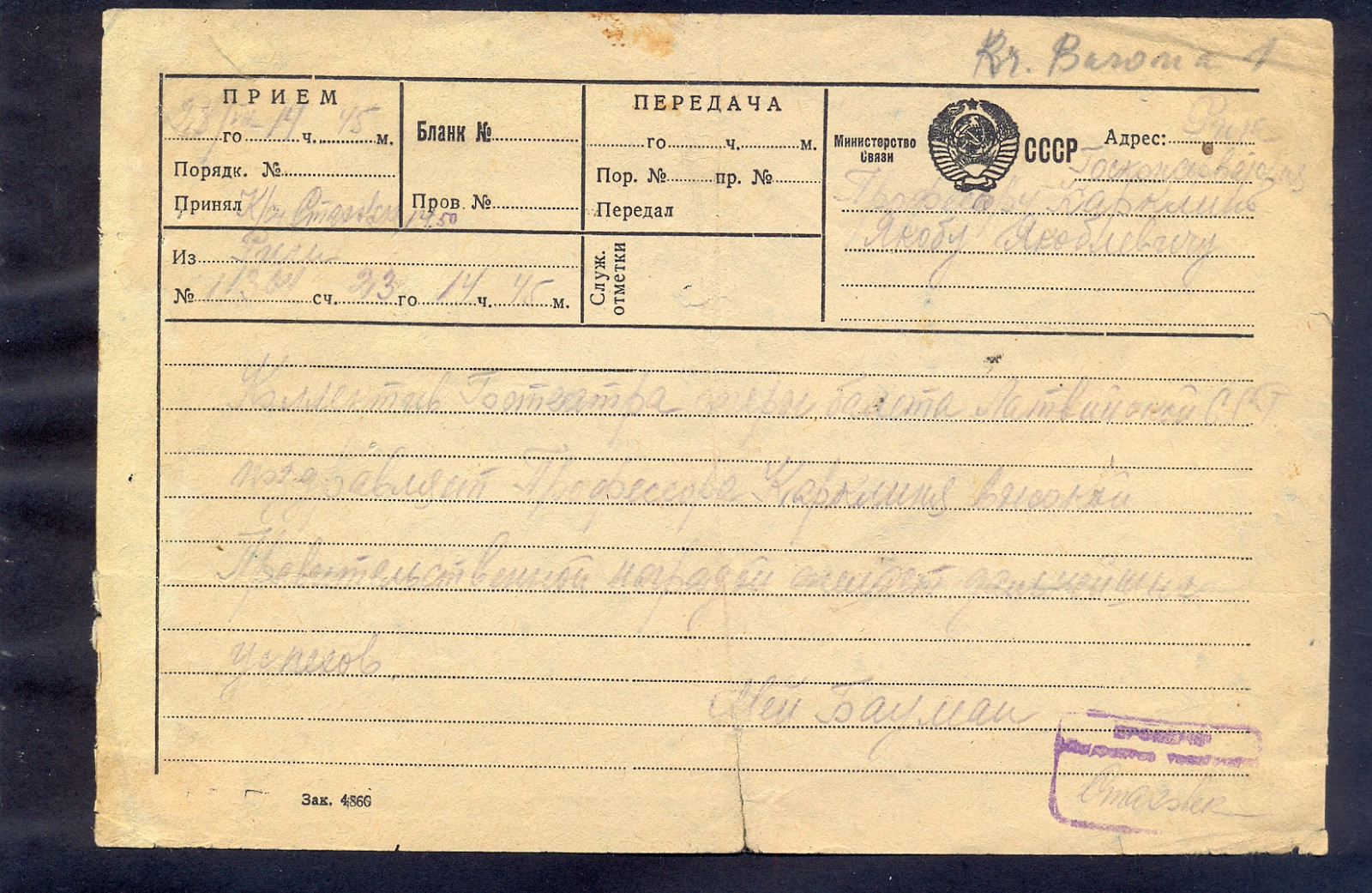 5309 USSR Latvia 1947 Soviet Telegram Only In Russian Language With 5309-ussr-latvia-1947-soviet-telegram-only-in-russian-language-with