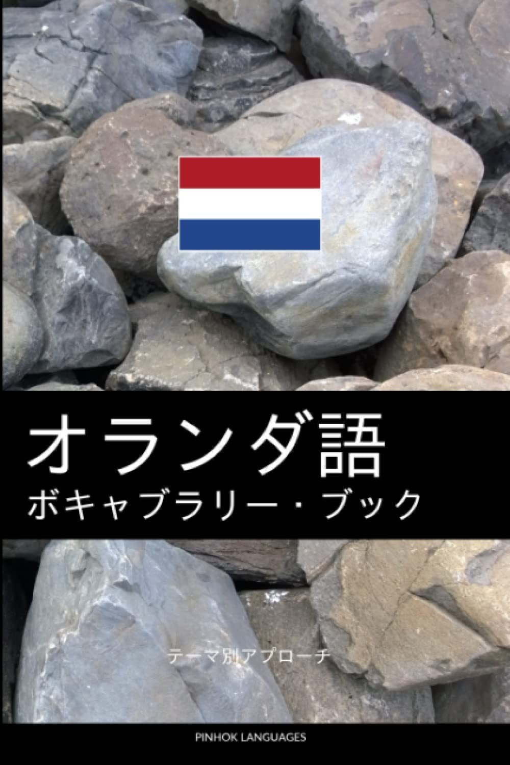 Dutch Vocabulary Book: Thematic Approach for Language Learning