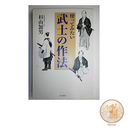 Samurai etiquette you might want to try