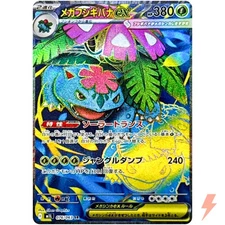 Mega Venusaur ex SR 076/063 M1L Mega Brave - Pokemon Card Japanese MEGA