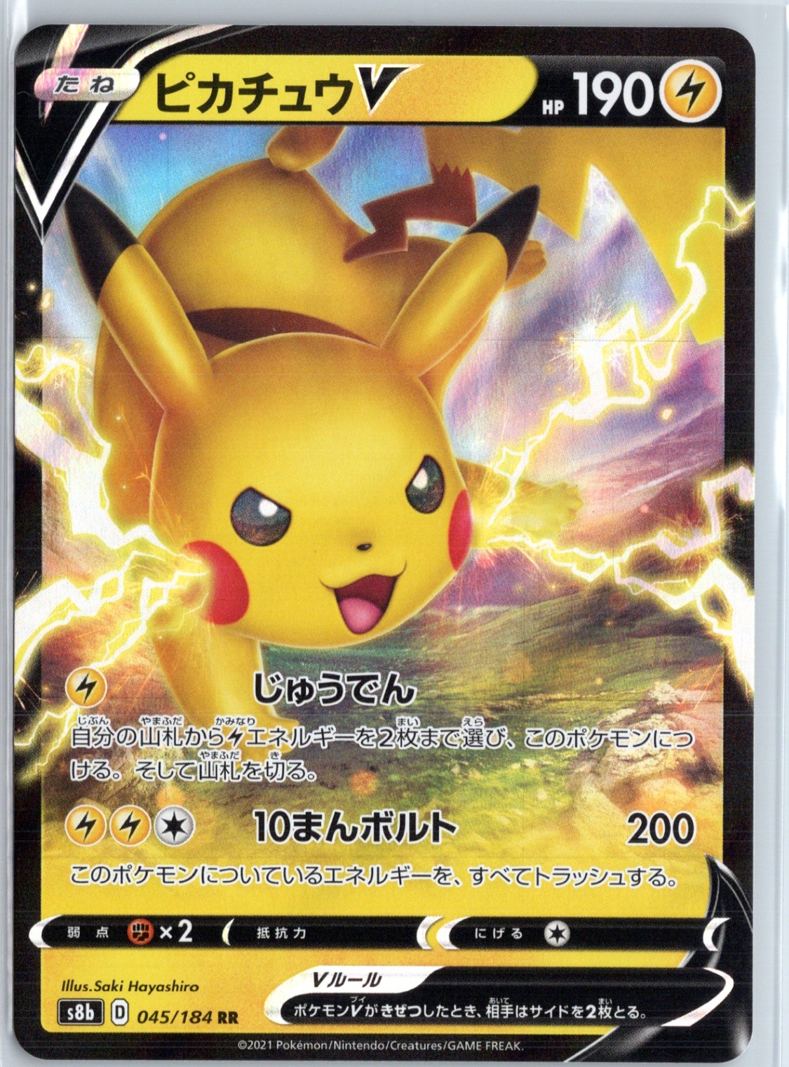 Pikachu V Double Rare S4: Amazing Volt Tackle 030/100 NM