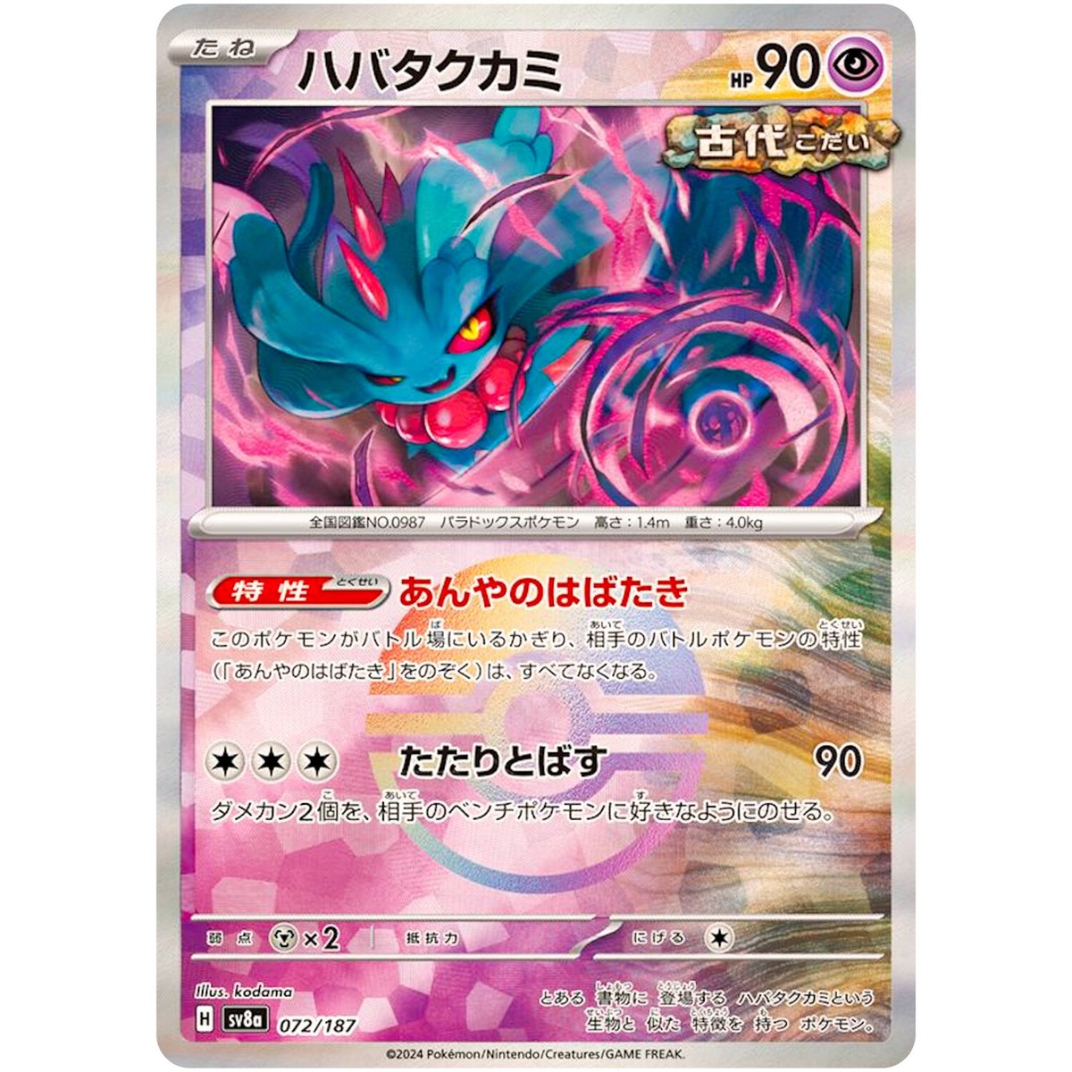 ⭐︎Ｎ⭐︎‼️ Flutter Mane Reverse Holo 072/187 SV8a Terastal Fest ex Pokemon
