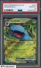2023 Pokemon SV2a Japanese #003 Venusaur ex PSA 10 GEM MINT