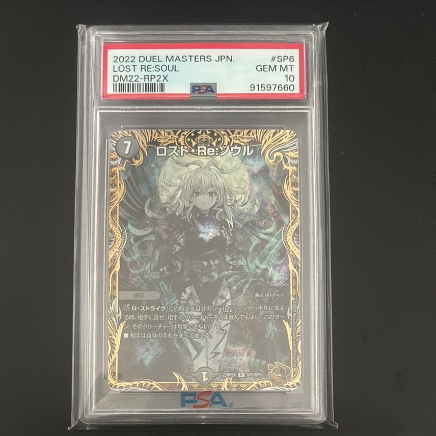 PSA10 DM22RP2X SP6/SP5 Duel Masters 2022 Lost Re:Soul R PSA10 DM22RP2X SP6/SP5 Duel Masters 2022 Lost Re:Soul R