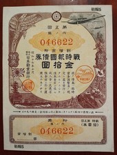 Japan War Japanese Yen Asia Treasury Loan Bond Share Stock Certificate