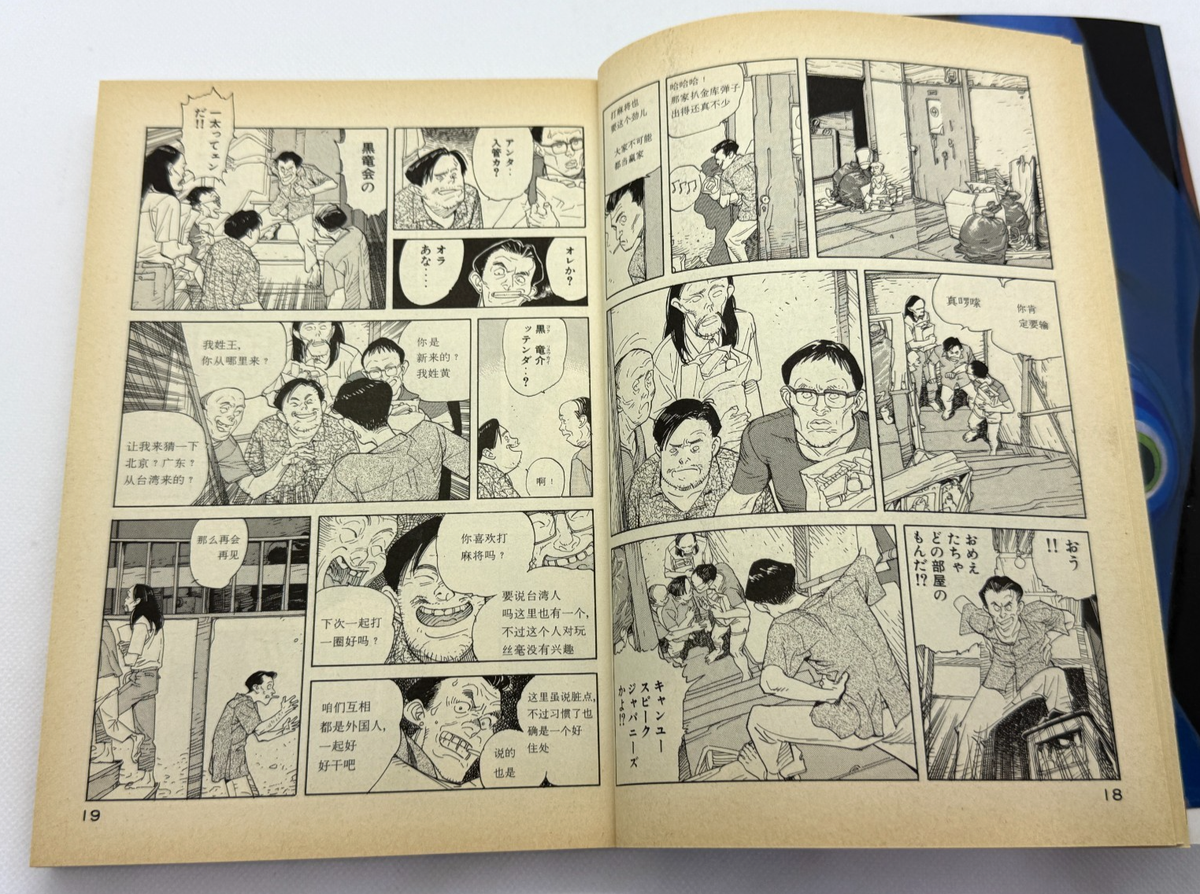 Satoshi Kon - World Apartment Horror Katsuhiro Otomo Young
