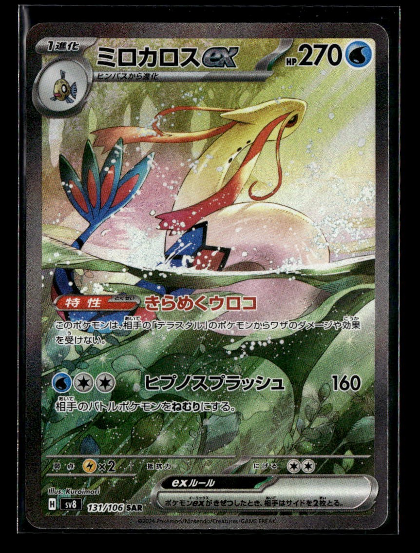 Pokemon TCG Japanese S - Milotic ex - 131/106 - SV8: Super Electric Breaker LP